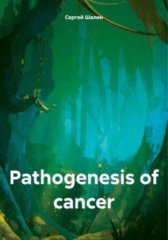 Скачать книгу Pathogenesis of cancer