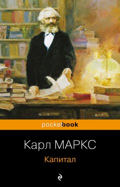 Скачать книгу Капитал