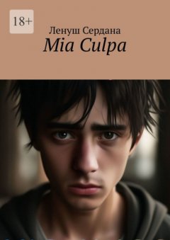 Скачать книгу Mia Culpa