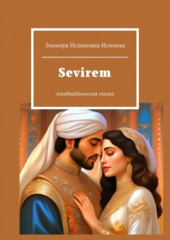 Скачать книгу Sevirem. Азербайджанская сказка