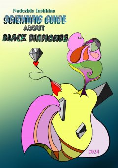 Скачать книгу Scientific guide about black diamonds