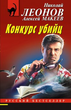 Скачать книгу Конкурс убийц