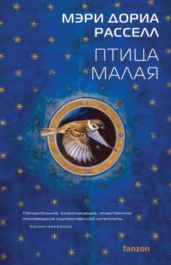 Скачать книгу Птица малая