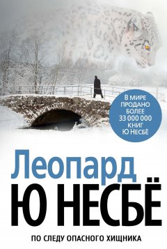 Скачать книгу Леопард