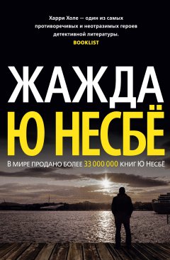 Скачать книгу Жажда