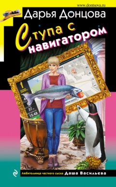 Скачать книгу Ступа с навигатором