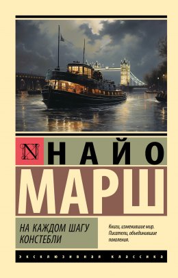 Скачать книгу На каждом шагу констебли