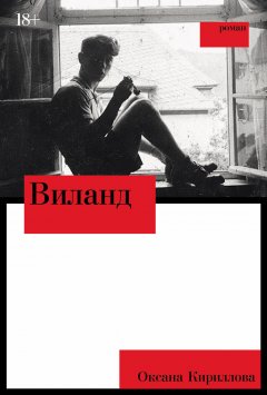 Скачать книгу Виланд