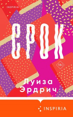 Скачать книгу Срок