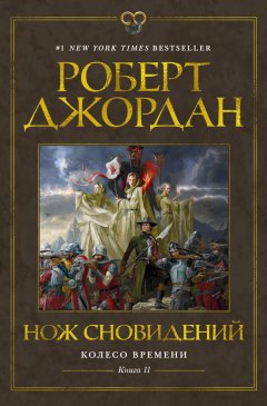 Скачать книгу Нож сновидений