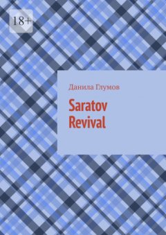 Скачать книгу Saratov Revival