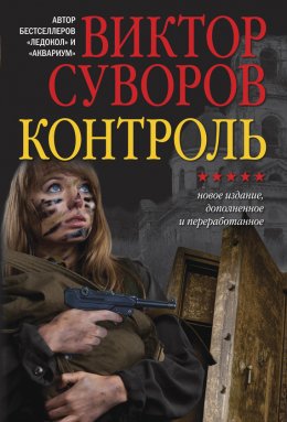 Скачать книгу Контроль