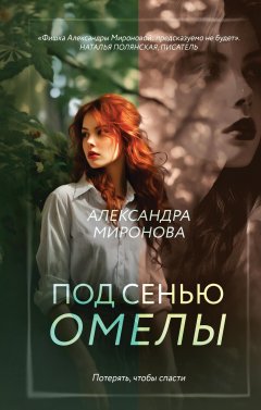 Скачать книгу Под сенью омелы