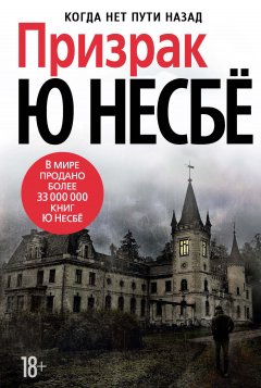 Скачать книгу Призрак