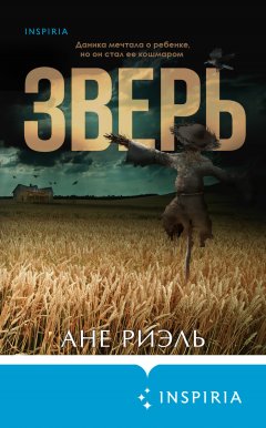 Скачать книгу Зверь