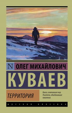 Скачать книгу Территория