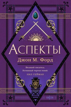 Скачать книгу Аспекты