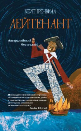 Скачать книгу Лейтенант