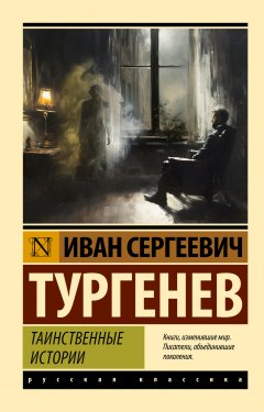 Скачать книгу Таинственные истории