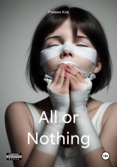 Скачать книгу All or Nothing