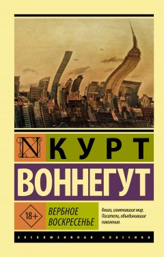 Скачать книгу Вербное воскресенье