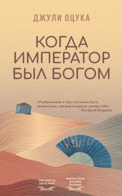 Скачать книгу Когда император был богом