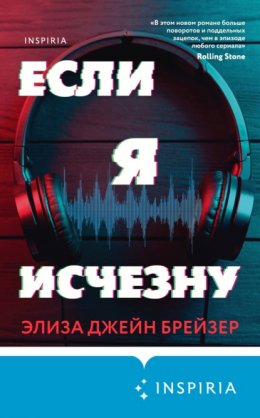 Скачать книгу Если я исчезну