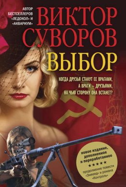 Скачать книгу Выбор