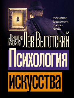 Скачать книгу Психология искусства