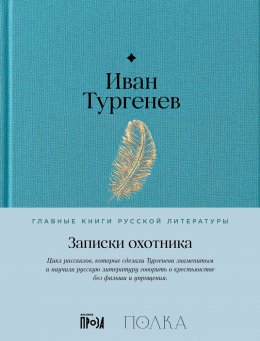 Скачать книгу Записки охотника