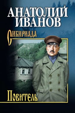 Скачать книгу Повитель