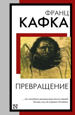 Скачать книгу Превращение