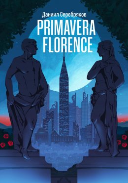 Скачать книгу Primavera Florence