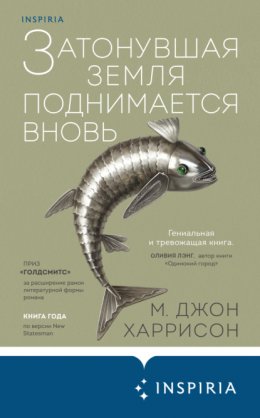 Скачать книгу Затонувшая земля поднимается вновь