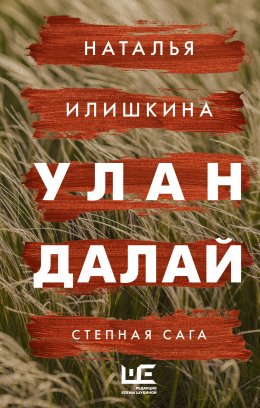 Скачать книгу Улан Далай