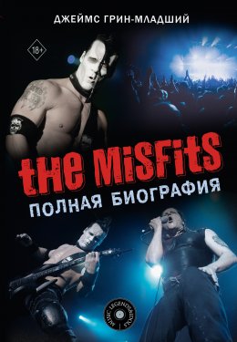 Скачать книгу The Misfits. Полная биография