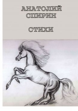 Скачать книгу Стихи