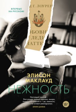 Скачать книгу Нежность