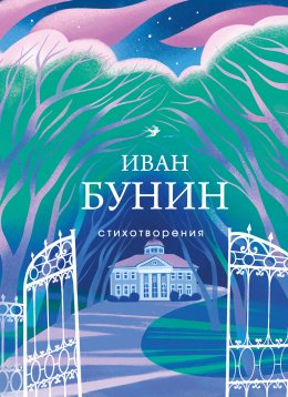 Скачать книгу Стихотворения