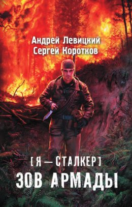 Скачать книгу Зов Армады