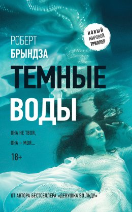 Скачать книгу Темные воды