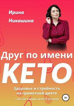 Скачать книгу Друг по имени КЕТО