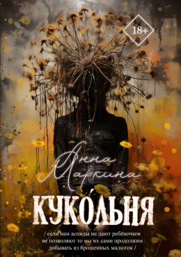 Скачать книгу Куко́льня