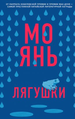 Скачать книгу Лягушки