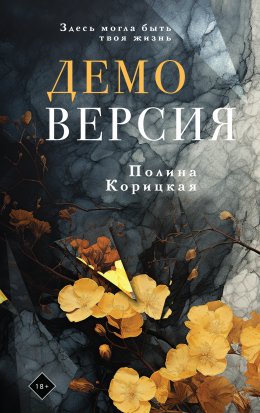 Скачать книгу Демоверсия