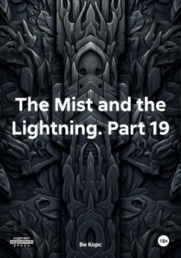 Скачать книгу The Mist and the Lightning. Part 19