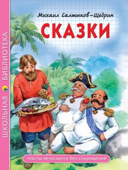 Скачать книгу Сказки