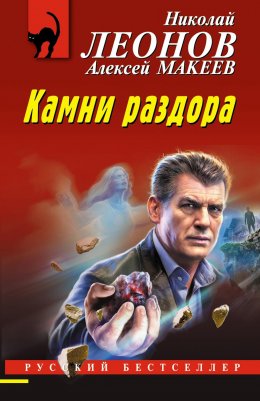 Скачать книгу Камни раздора