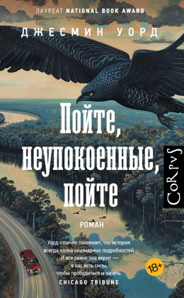 Скачать книгу Пойте, неупокоенные, пойте