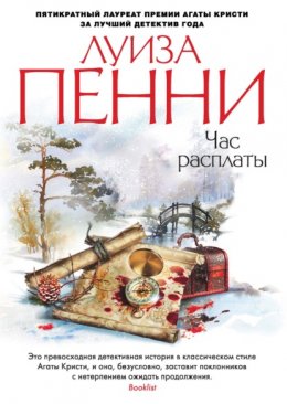 Скачать книгу Час расплаты